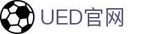 UED·(中国区) - 官网
